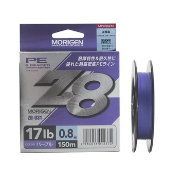 Япония е Внесъл линия MORIGEN 8 серия PE, нова лилава основната линия е много гладка и дълга, на 150 метра