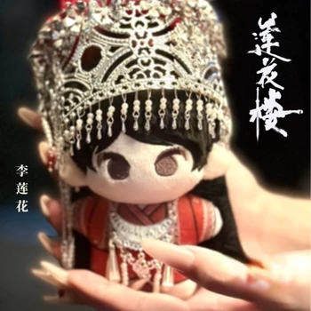 2024 Нов резервация TV Lian Хуа Lou Lian Li Хуа Xiangyi Булката 10 см Плюшен кукла Сладко Cosplay C